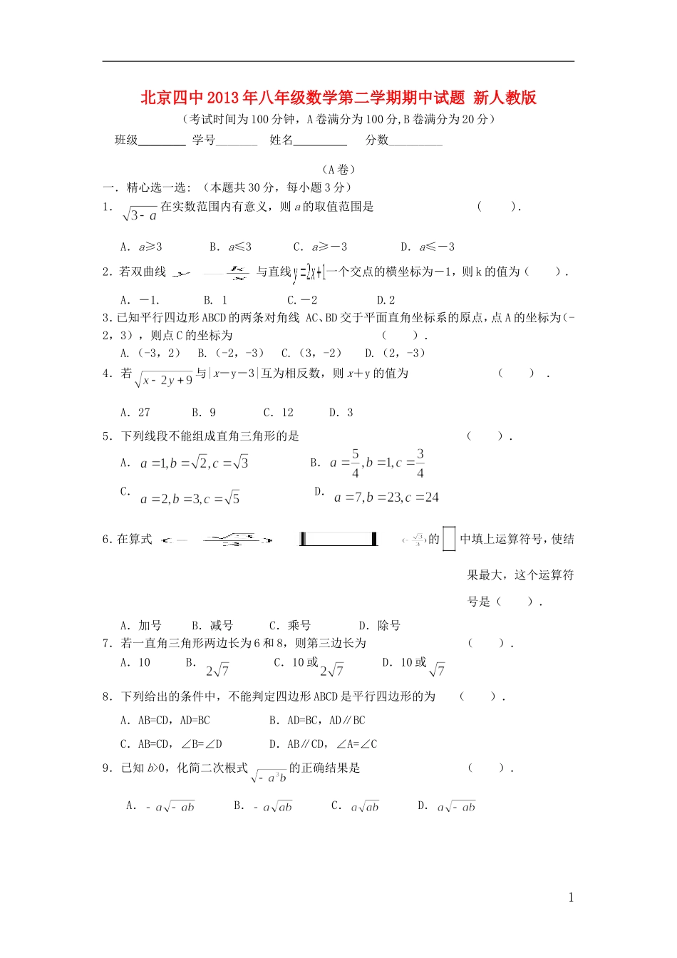 北京四中2013年八年级数学第二学期期中试题-新人教版_第1页