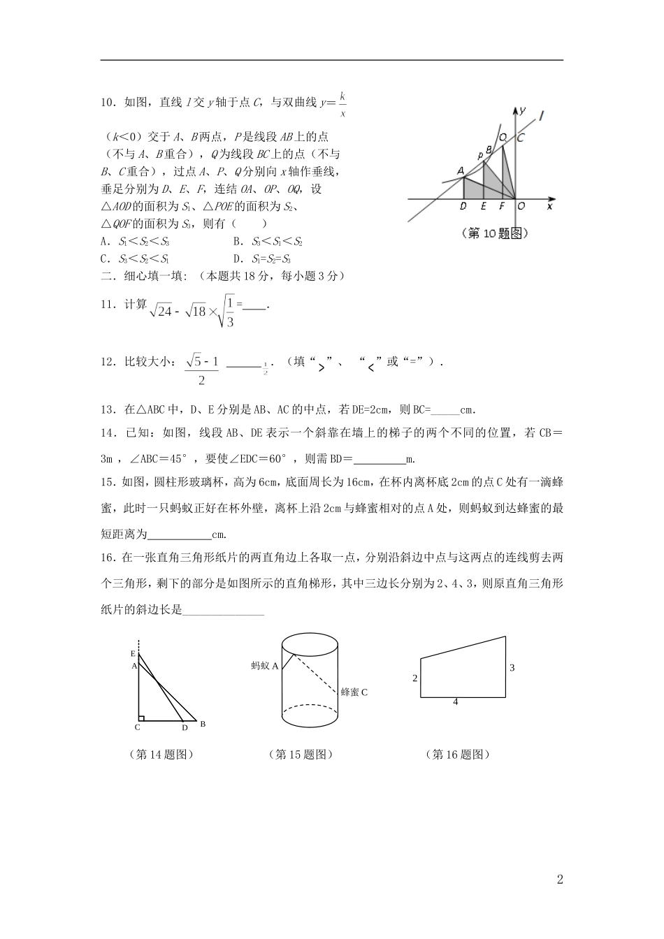 北京四中2013年八年级数学第二学期期中试题-新人教版_第2页