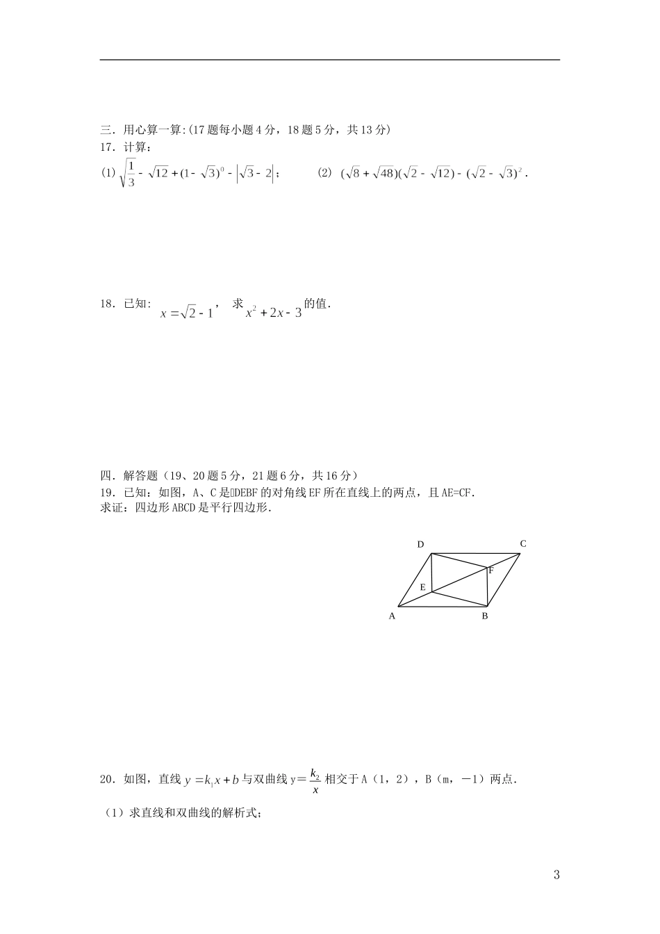 北京四中2013年八年级数学第二学期期中试题-新人教版_第3页