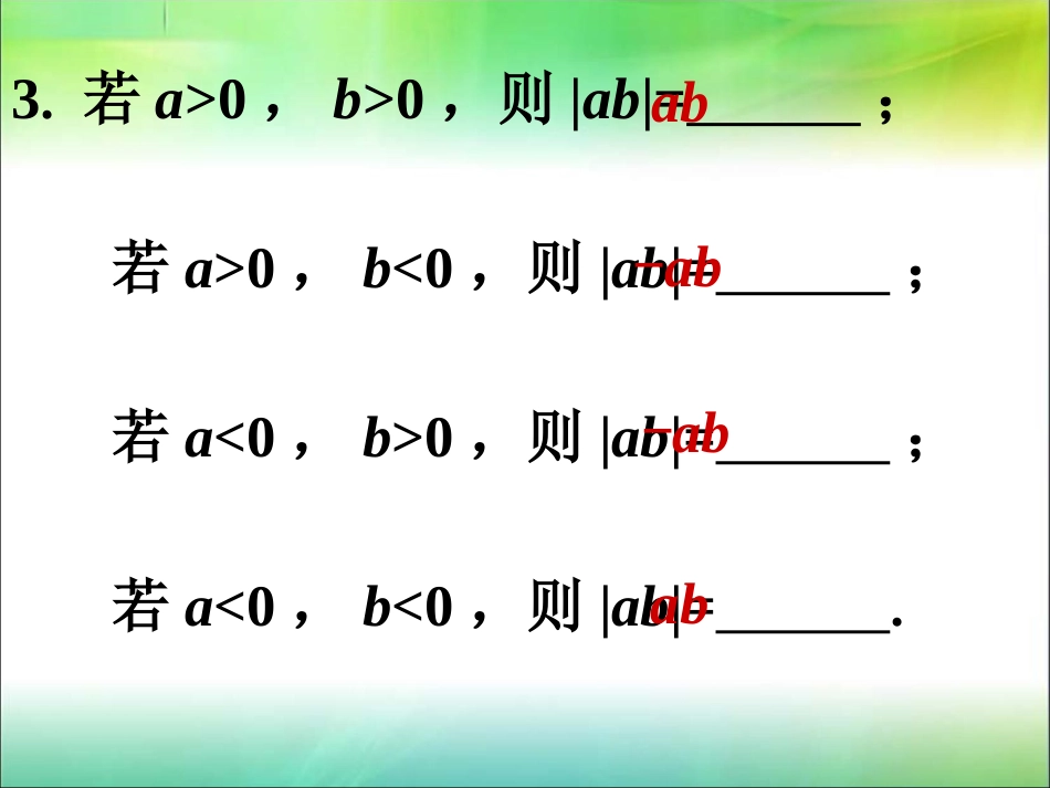 课外练习2-用字母表示数_第3页