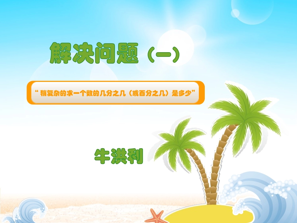 百分数应用1_第1页