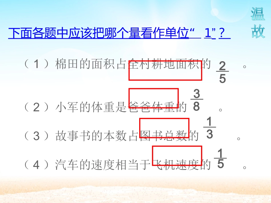 百分数应用1_第3页