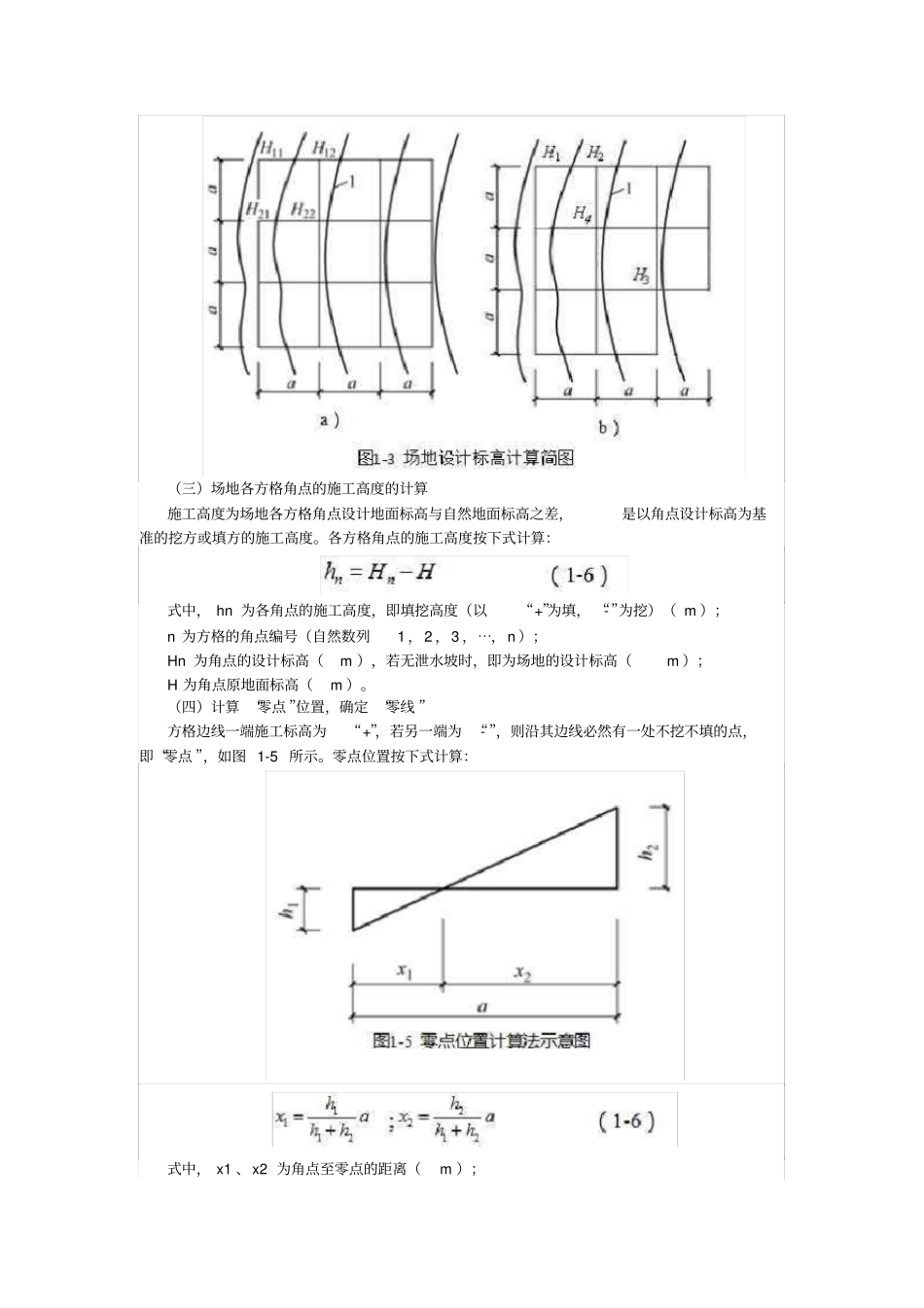 土方量的计算方法_第3页