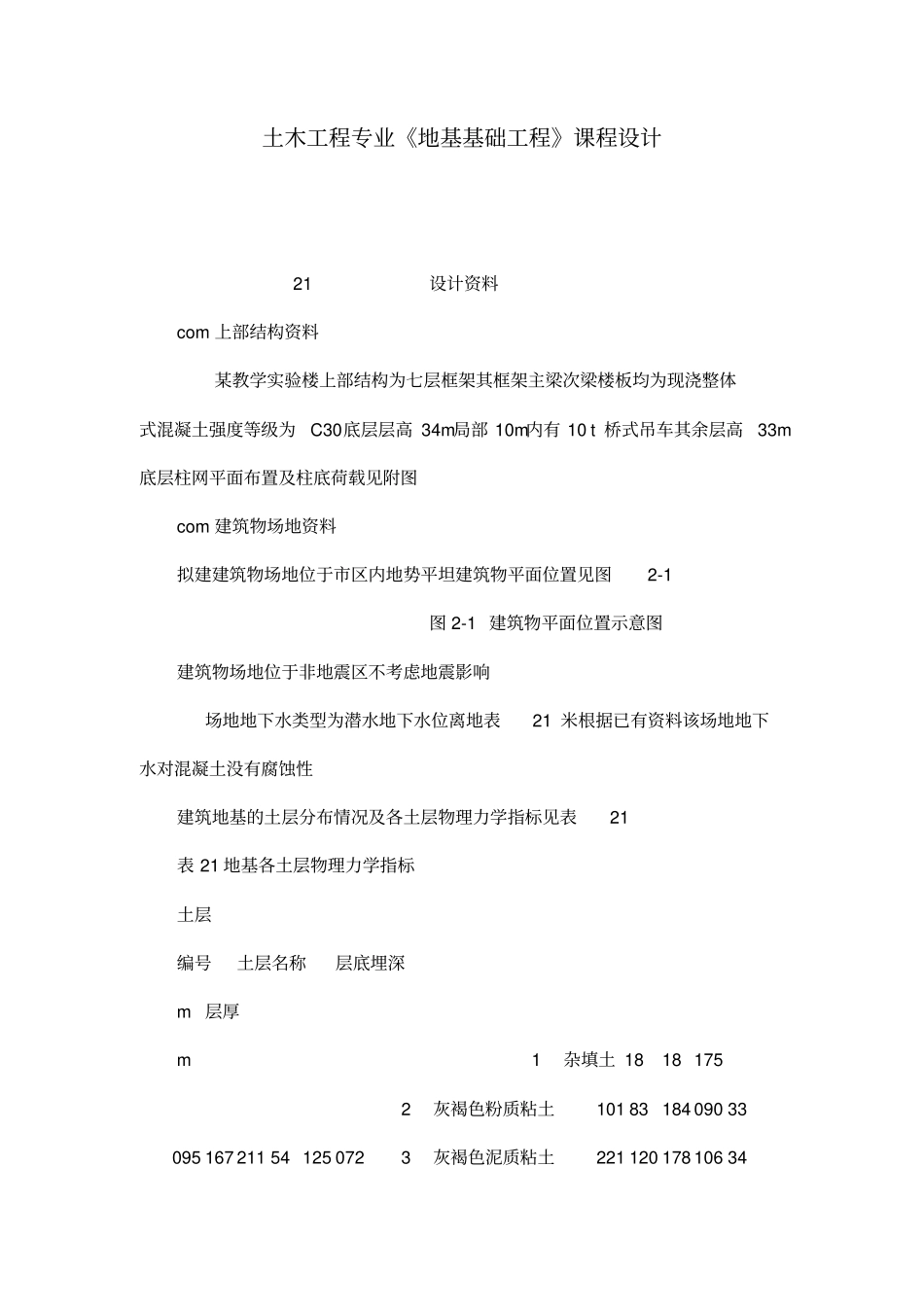 土木工程专业地基基础工程课程设计_第1页