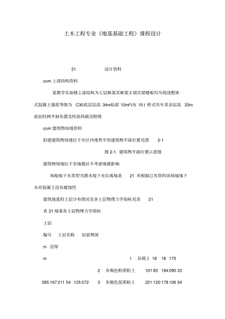 土木工程专业地基基础工程课程设计