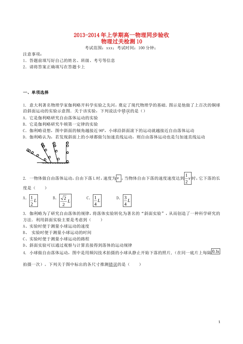 吉林省吉林一中2013-2014学年高一物理上学期同步验收过关检测10_第1页