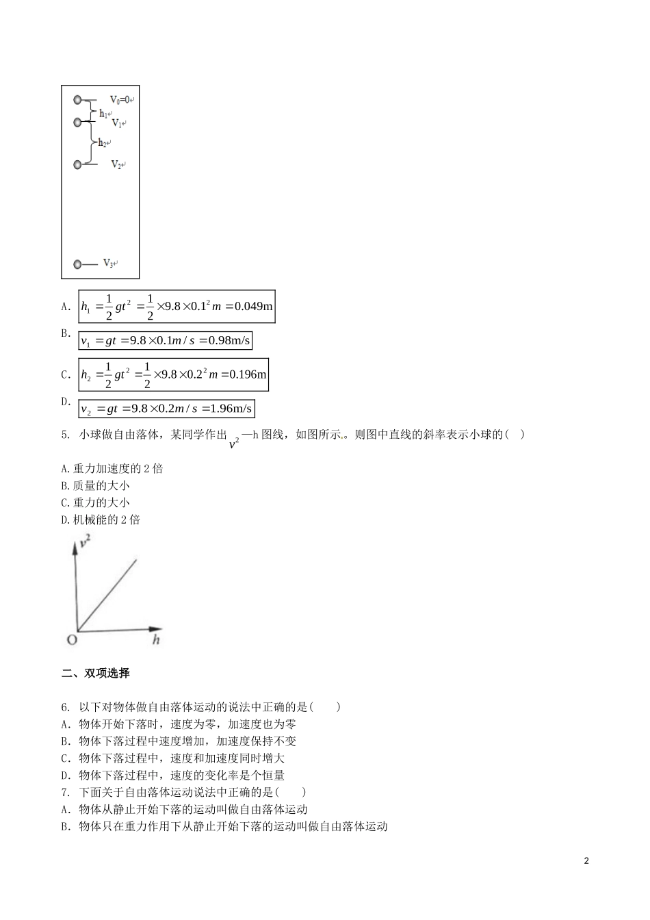 吉林省吉林一中2013-2014学年高一物理上学期同步验收过关检测10_第2页