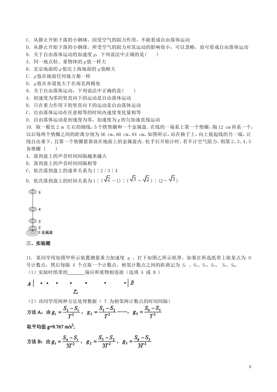 吉林省吉林一中2013-2014学年高一物理上学期同步验收过关检测10_第3页