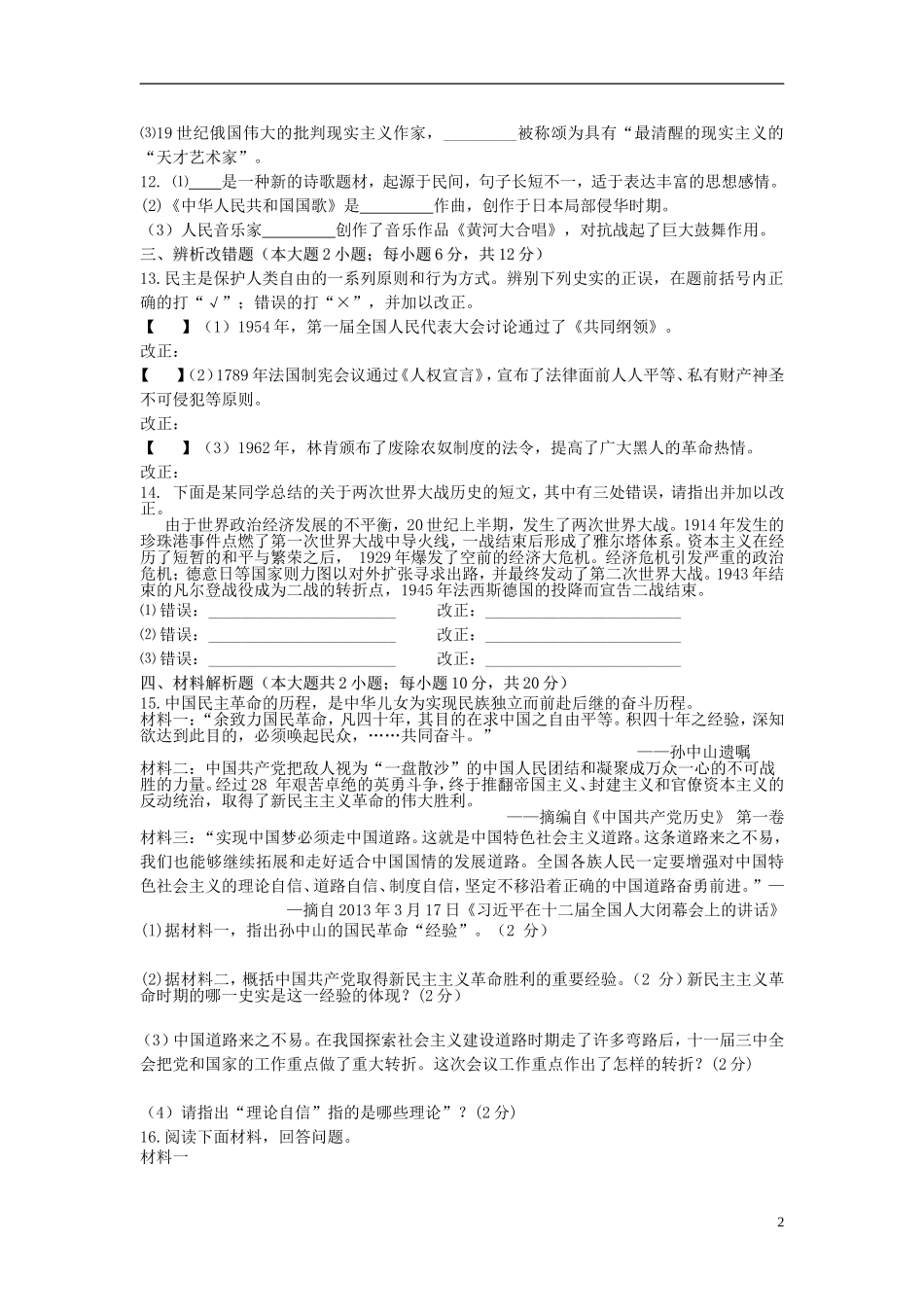 安徽省合肥市蜀山区2013年中考历史二模试卷_第2页