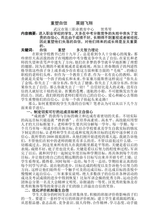 重塑自信--展翅飞翔