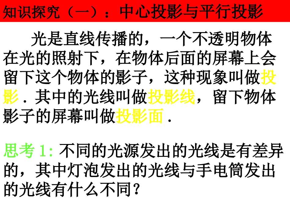 空间几何体的三视图课件_第2页