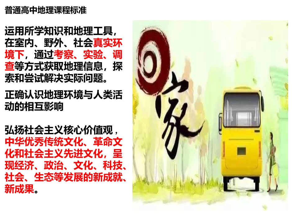 2.家乡生态环境考察及生态旅游设计_第2页