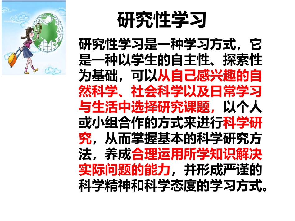 2.家乡生态环境考察及生态旅游设计_第3页