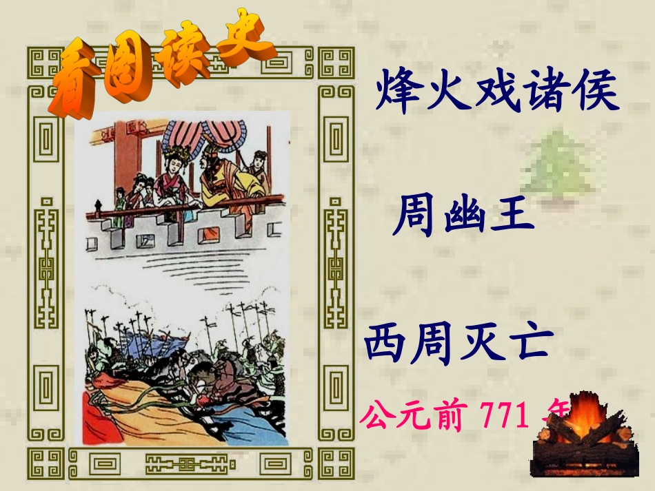 春秋战国的纷争教学媒体演示文稿_第1页