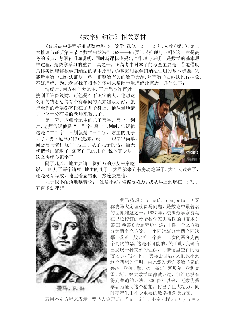 2.3数学归纳法_第1页