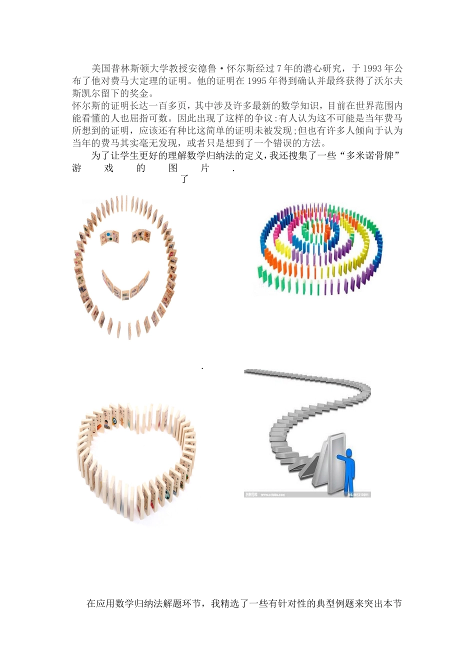 2.3数学归纳法_第3页