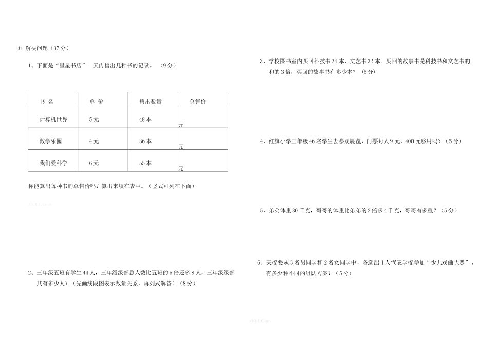 2015年青岛版三年级数学上册第一次月考试卷_第2页