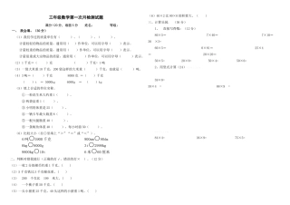 2015年青岛版三年级数学上册第一次月考试卷