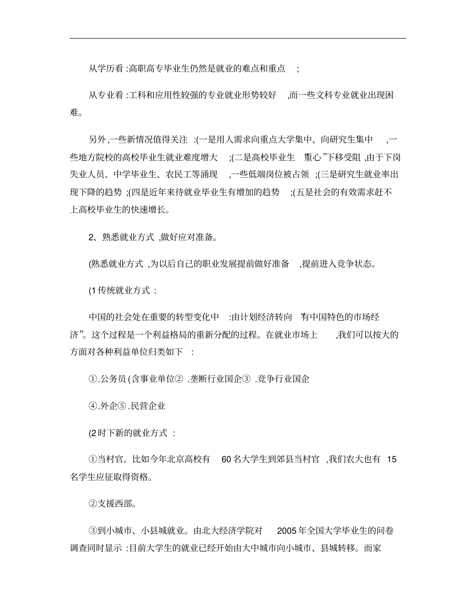 土木工程专业职业生涯规划书_第2页