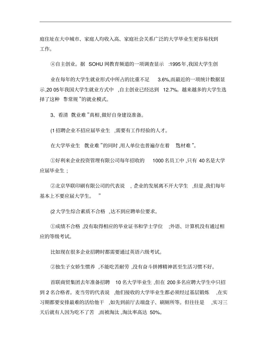 土木工程专业职业生涯规划书_第3页