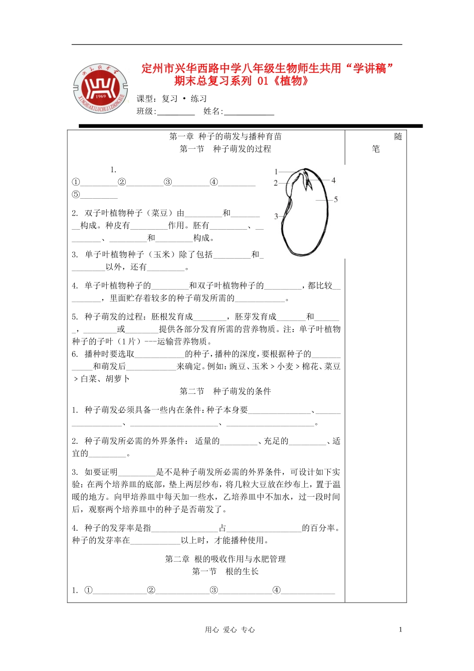 河北省定州市兴华西路中学八年级生物上册-期末总复习系列-01《植物》学讲稿(无答案)-冀教版_第1页