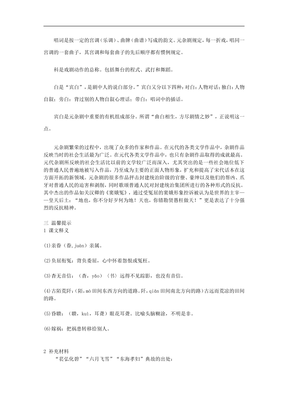 九年级语文上册《窦娥冤》快乐学案1长春版_第3页