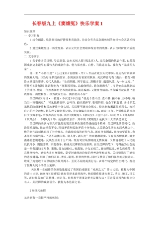 九年级语文上册《窦娥冤》快乐学案1长春版