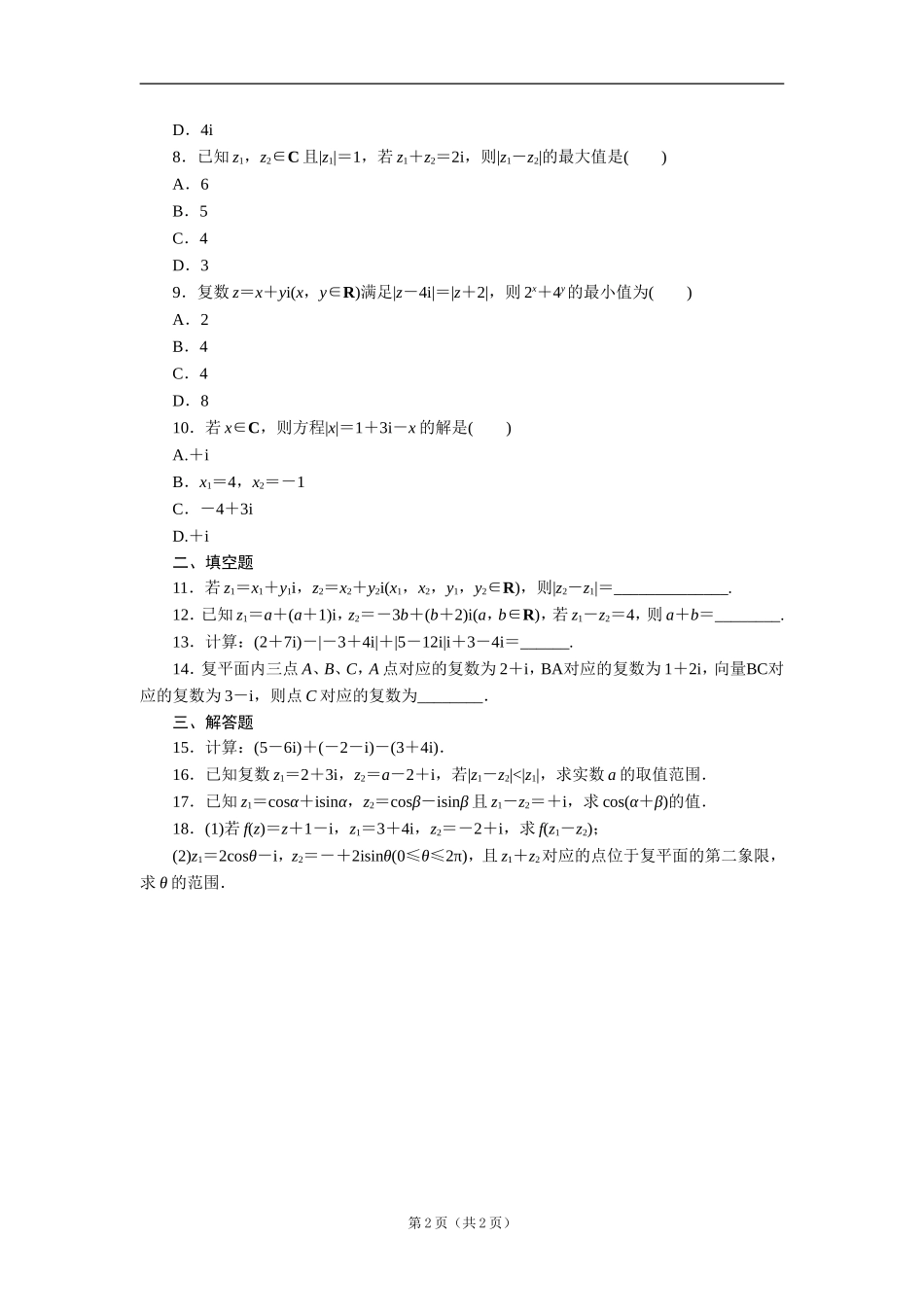 3.2.1复数代数形式的加减运算及其几何意义_第2页