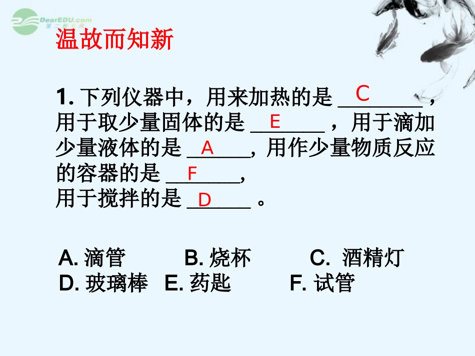 七年级科学上册-第3节-科学观察课件-浙教版_第3页