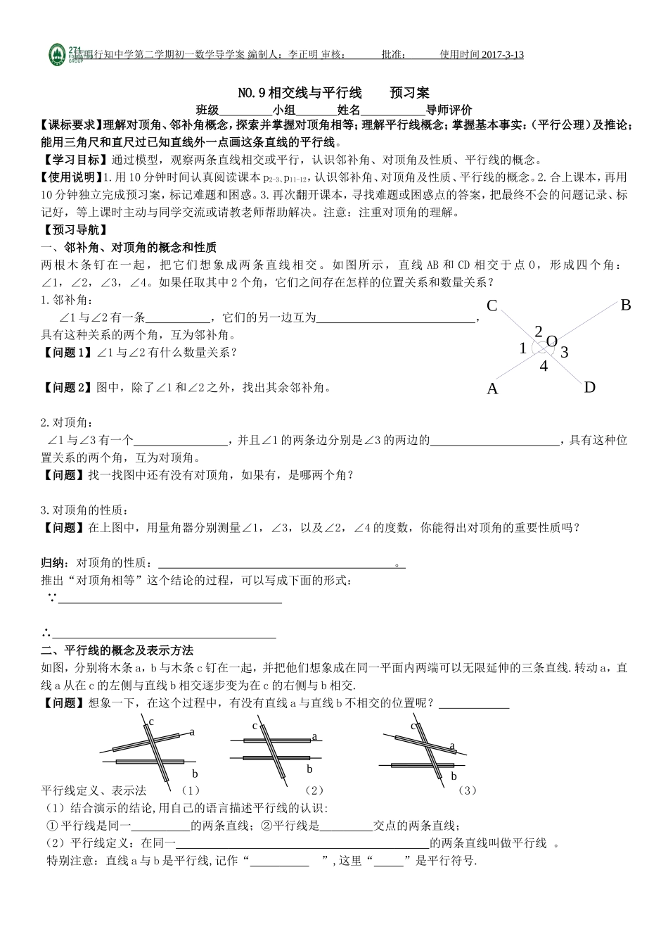 相交线与平行线导学案_第1页