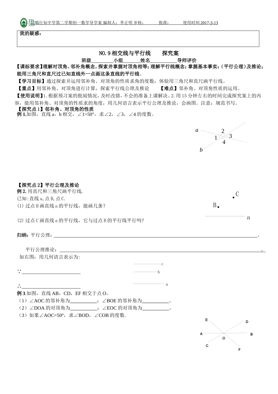 相交线与平行线导学案_第2页