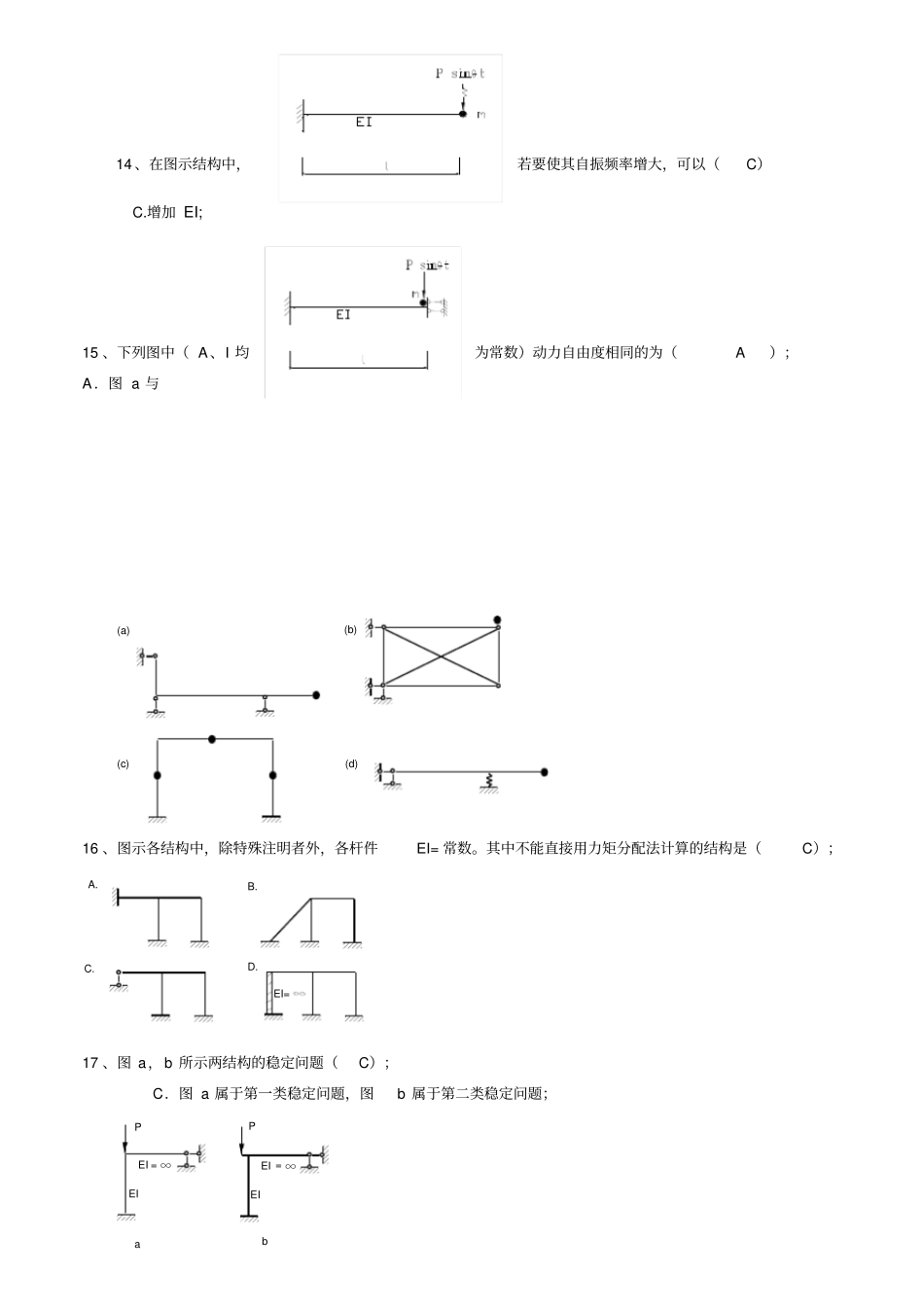 土木工程力学-期末复习资料_第2页