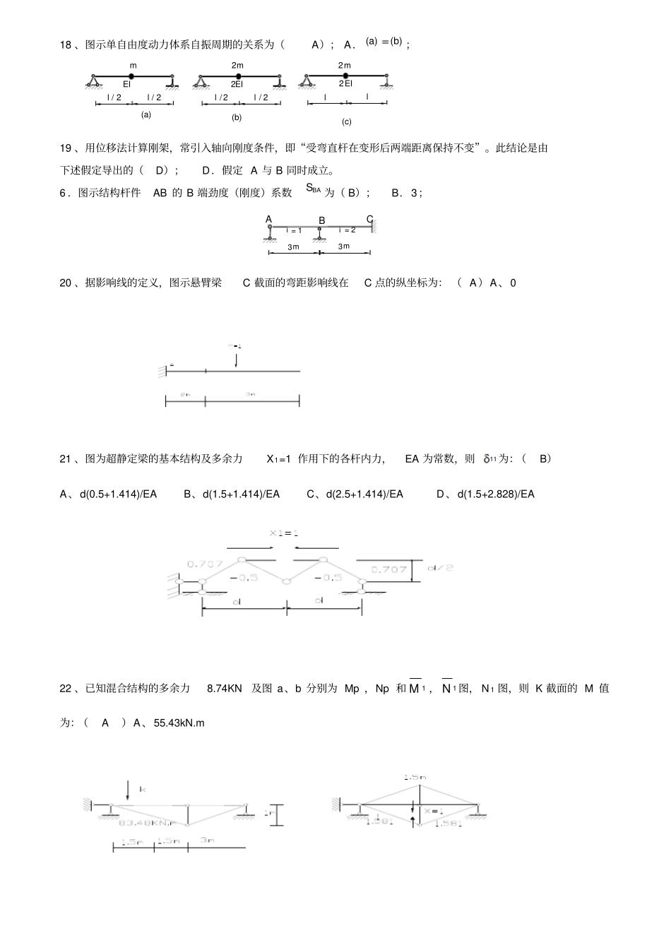 土木工程力学-期末复习资料_第3页