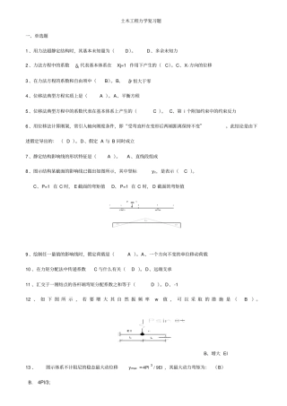 土木工程力学-期末复习资料