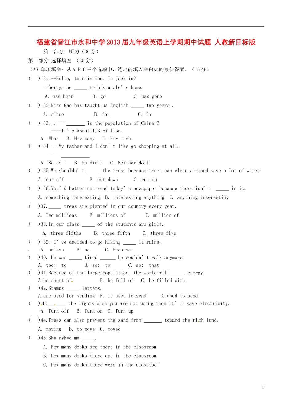 福建省晋江市永和中学2013届九年级英语上学期期中试题-人教新目标版_第1页