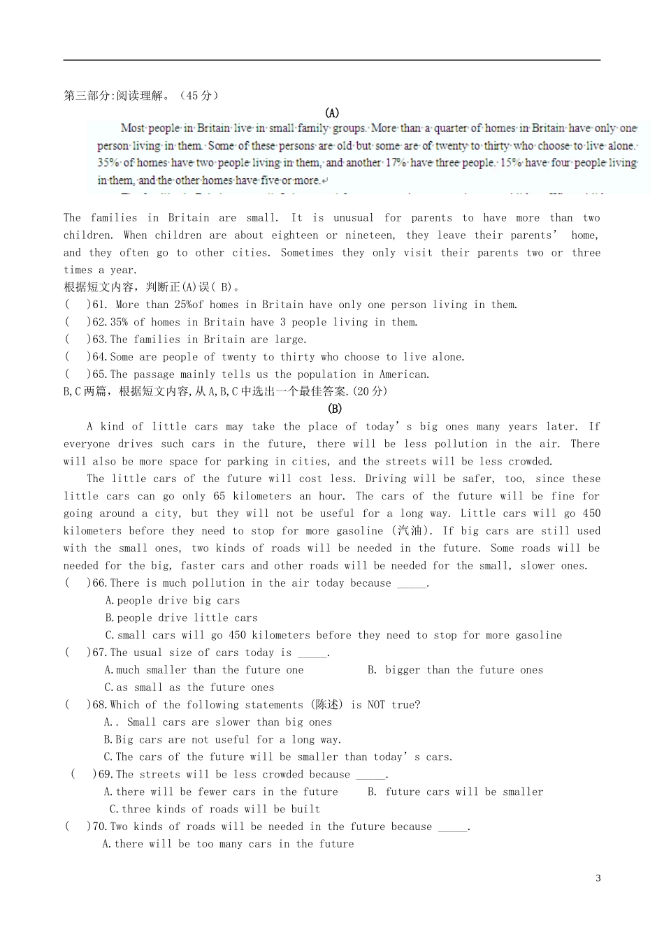 福建省晋江市永和中学2013届九年级英语上学期期中试题-人教新目标版_第3页