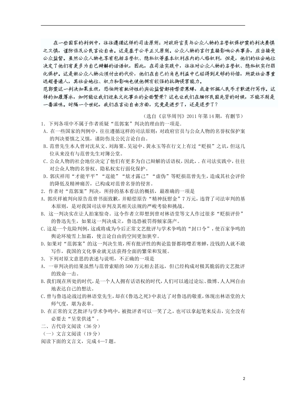 河南省郑州四中2013届高三语文第一次调考试题_第2页