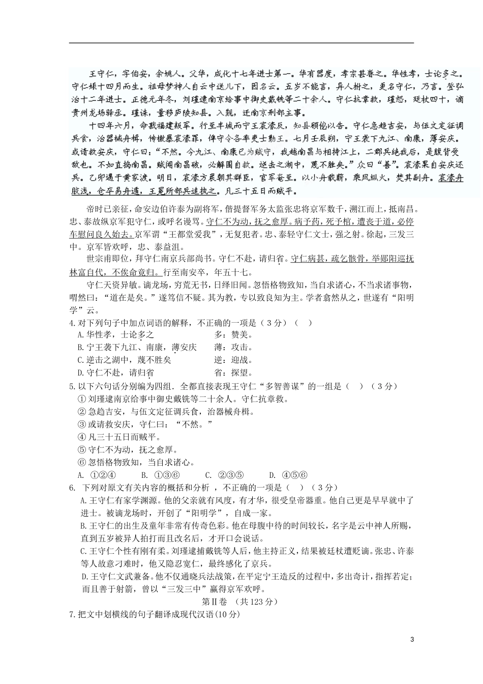 河南省郑州四中2013届高三语文第一次调考试题_第3页