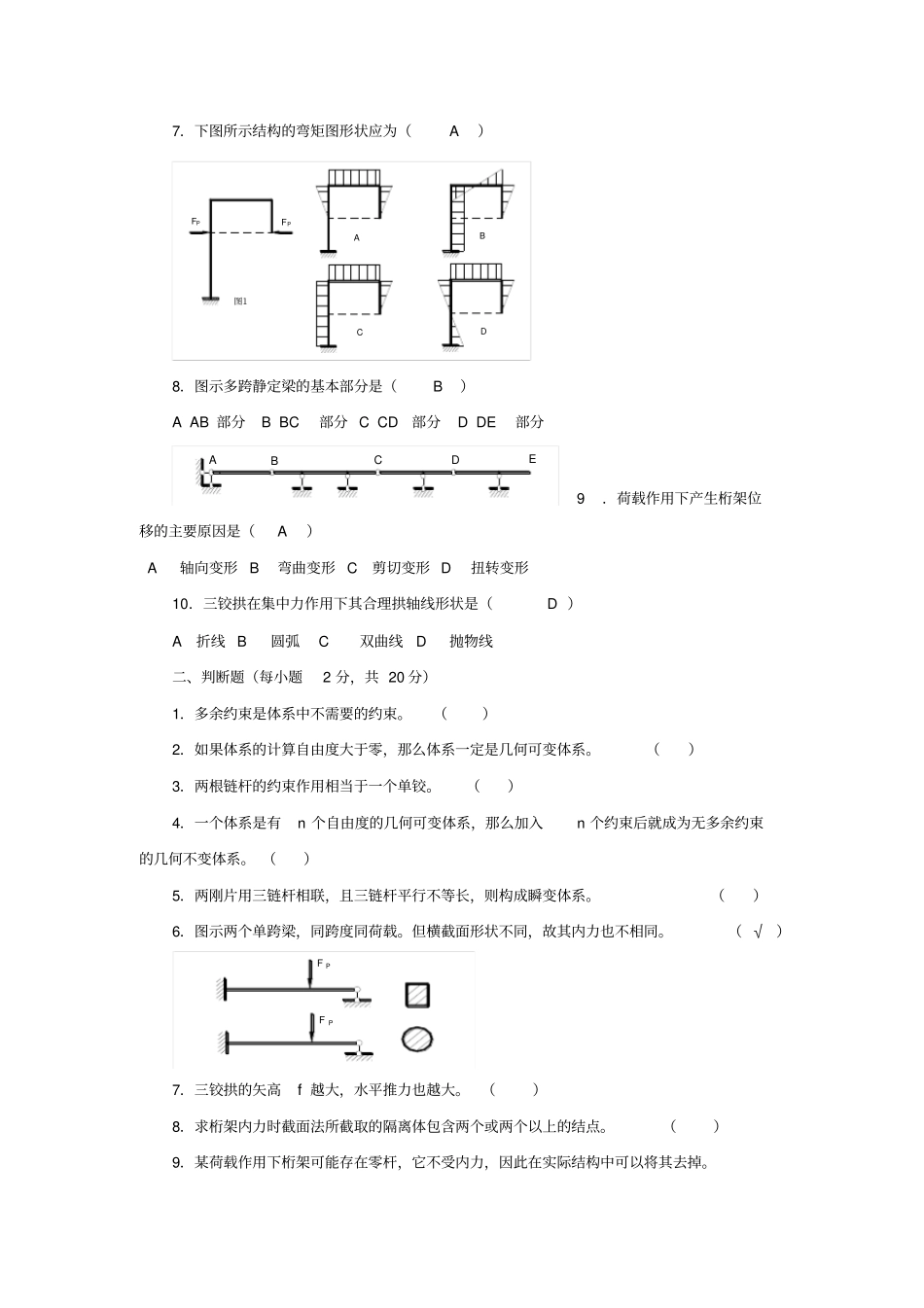 土木工程力学形成性考核册作业一_第2页