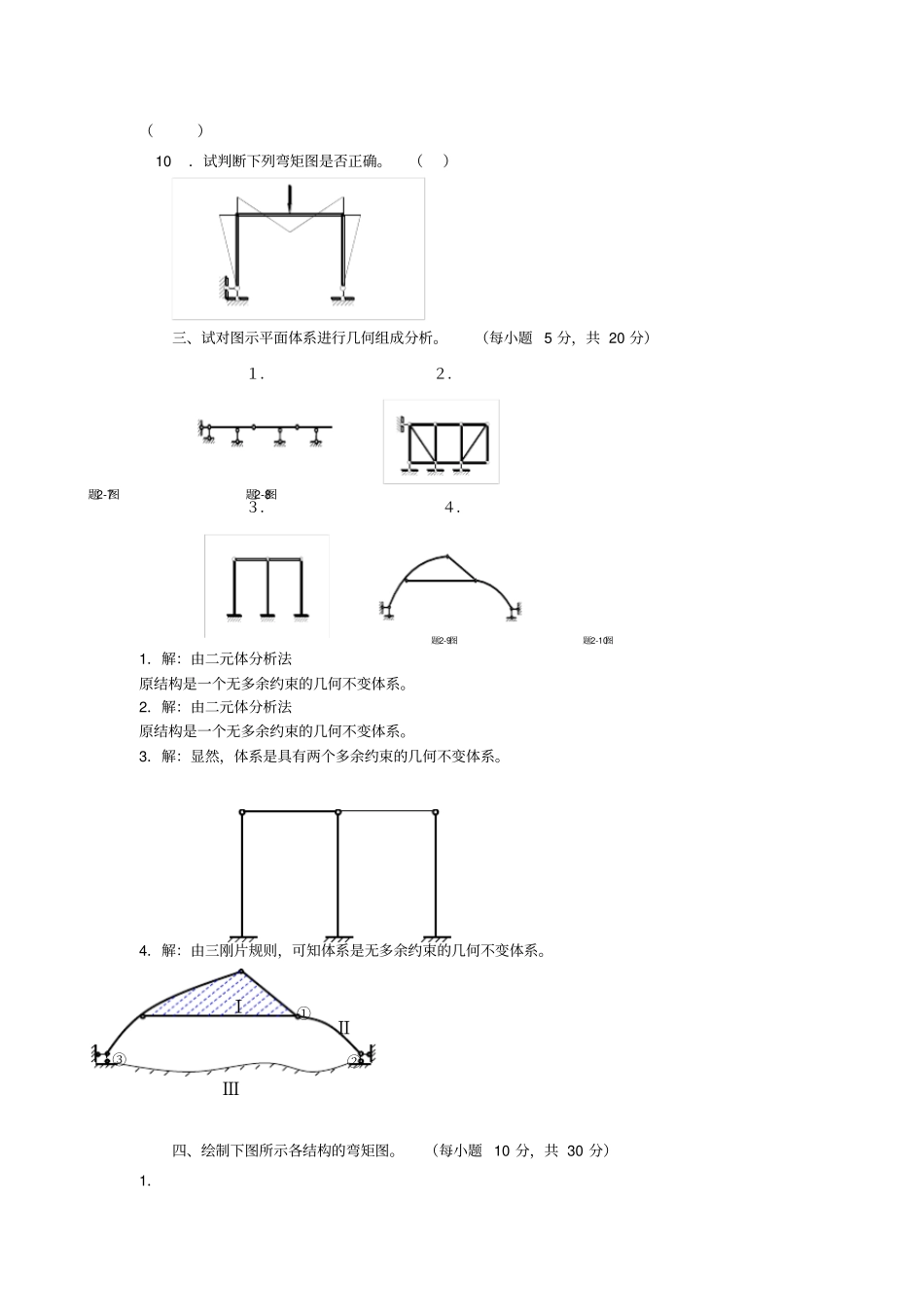 土木工程力学形成性考核册作业一_第3页