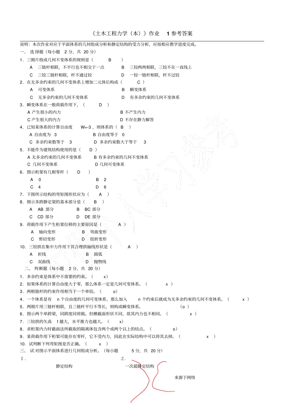 土木工程力学本作业1参考答案_第1页