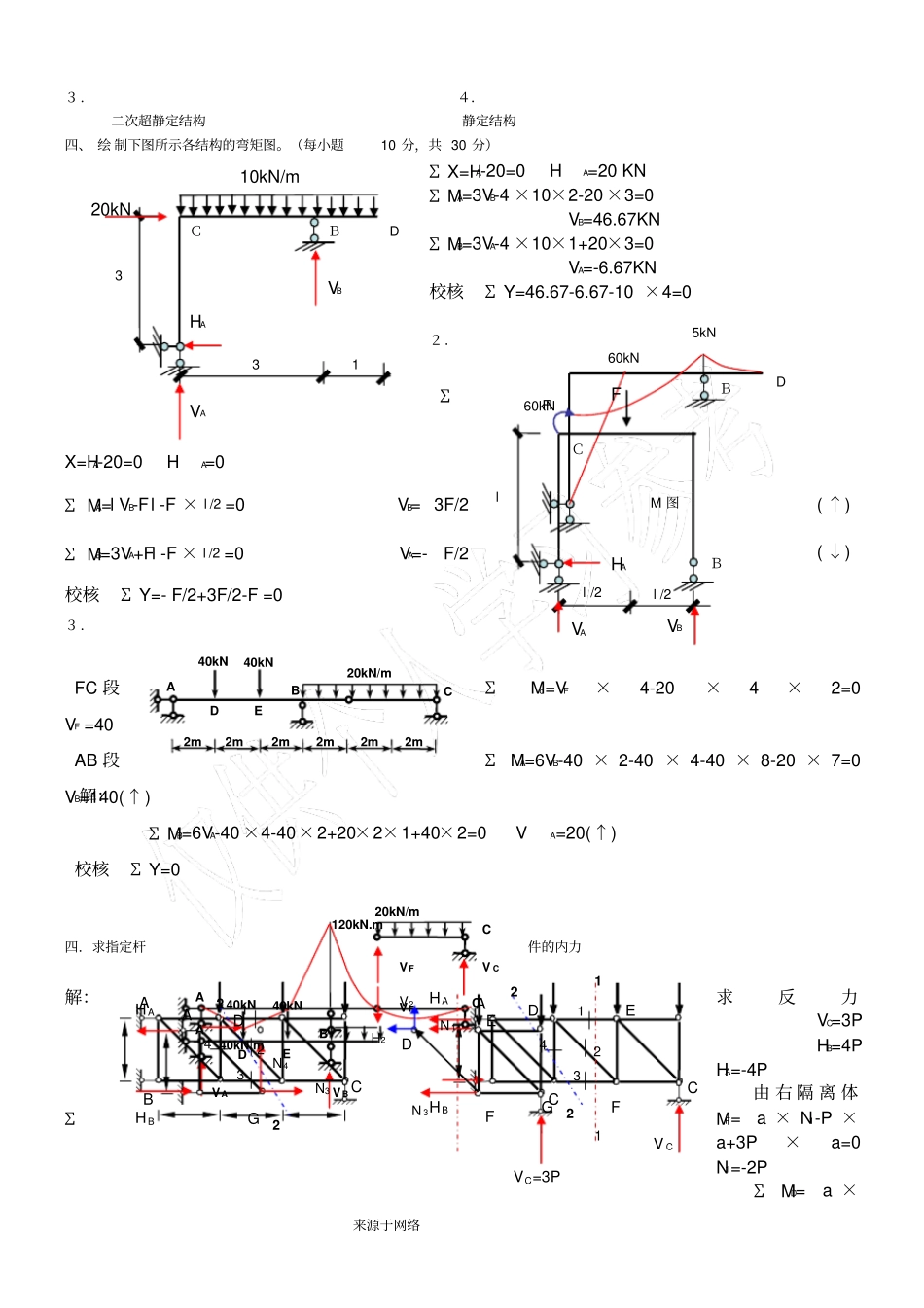 土木工程力学本作业1参考答案_第2页
