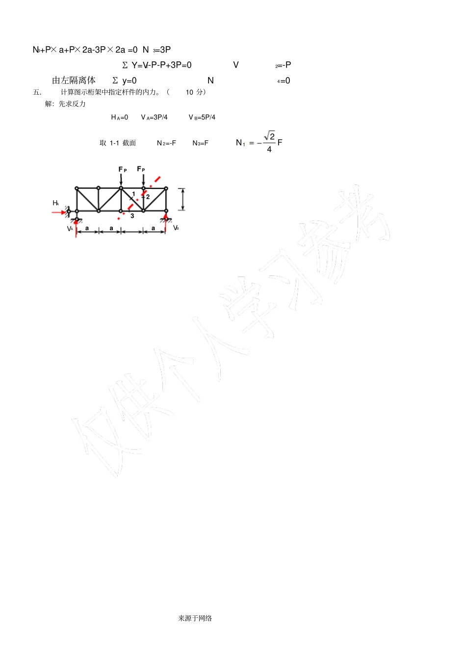 土木工程力学本作业1参考答案_第3页