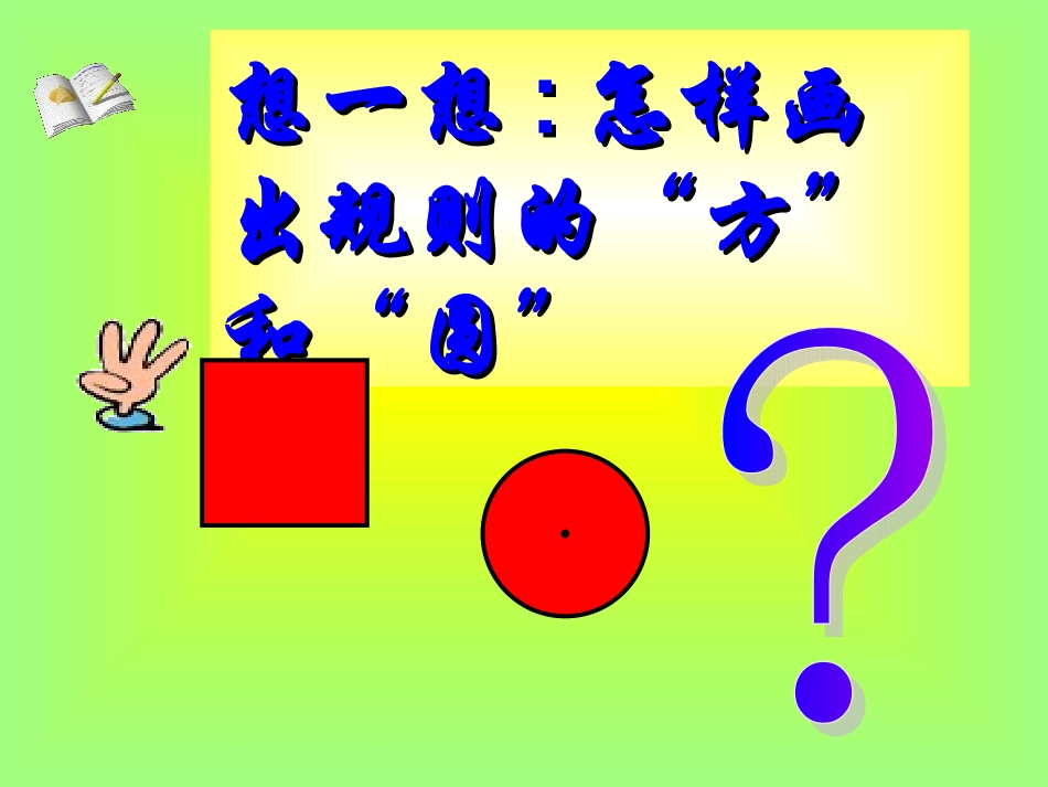 七年级政治上：第五单元-第一节《法律是什么》课件湘师版_第3页