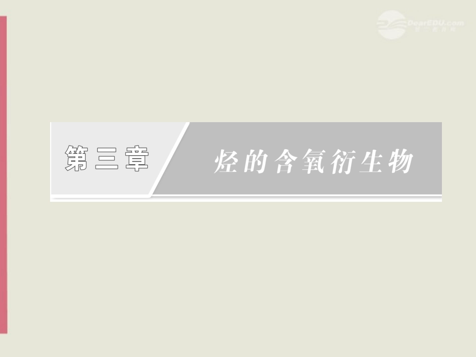 《导与练》2013年高中化学-3.2-醛课件-新人教版选修5_第2页