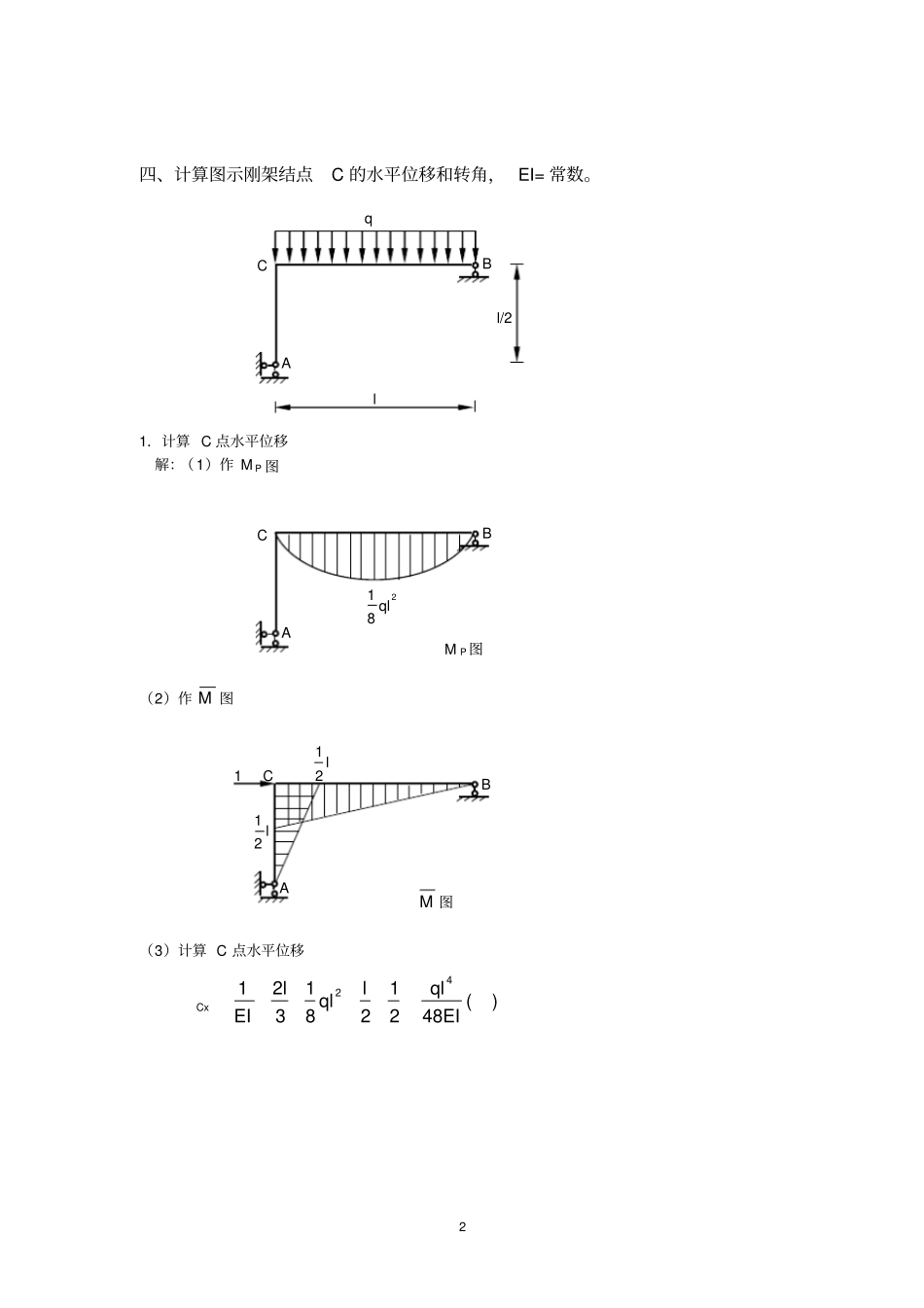 土木工程力学本作业二答案_第2页