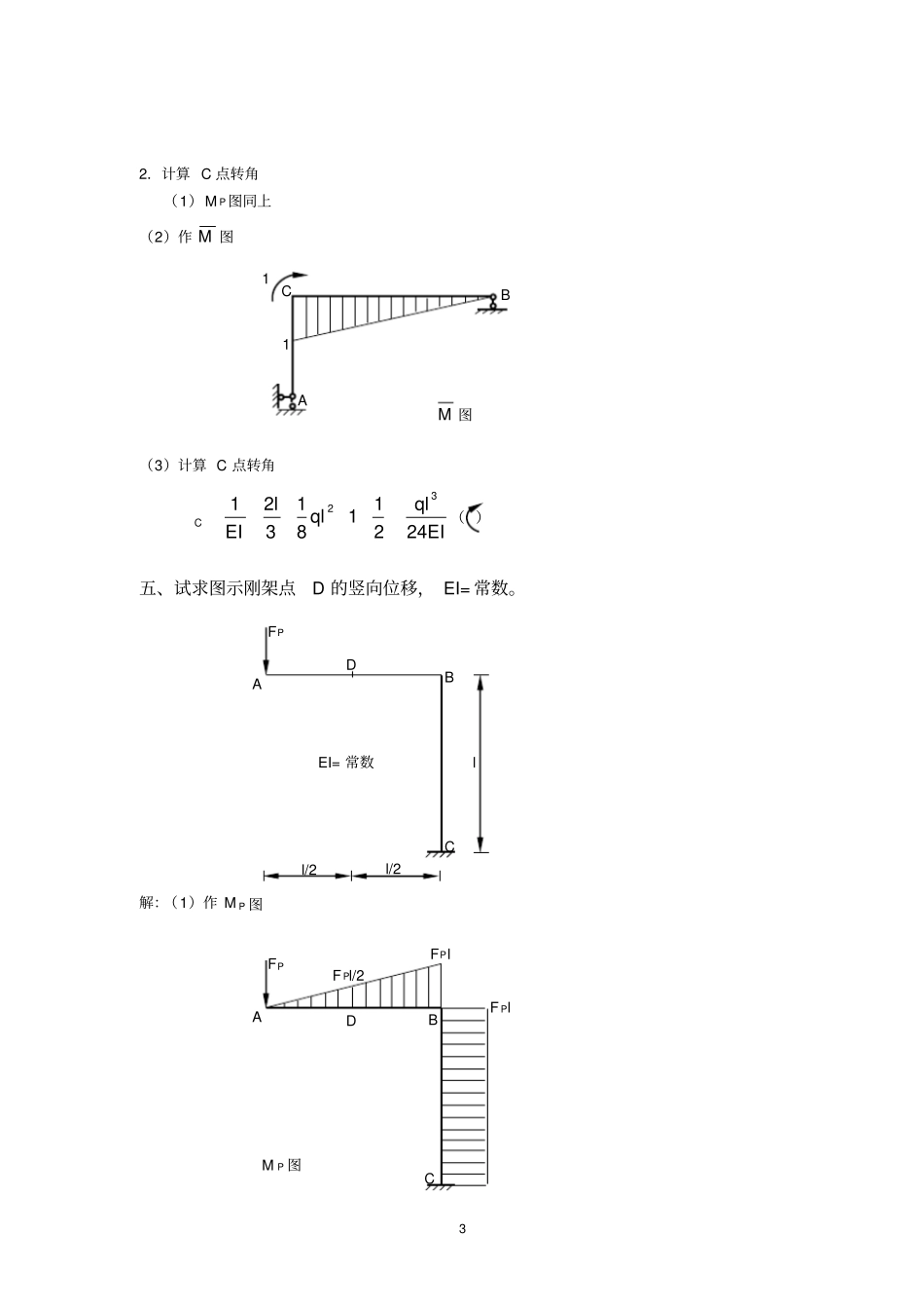 土木工程力学本作业二答案_第3页