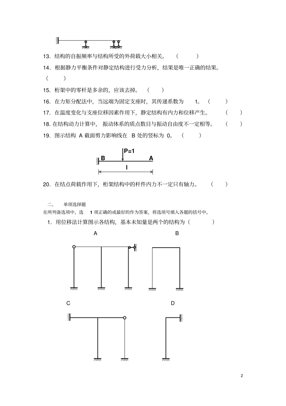 土木工程力学本练习答案电大考试专用_第2页