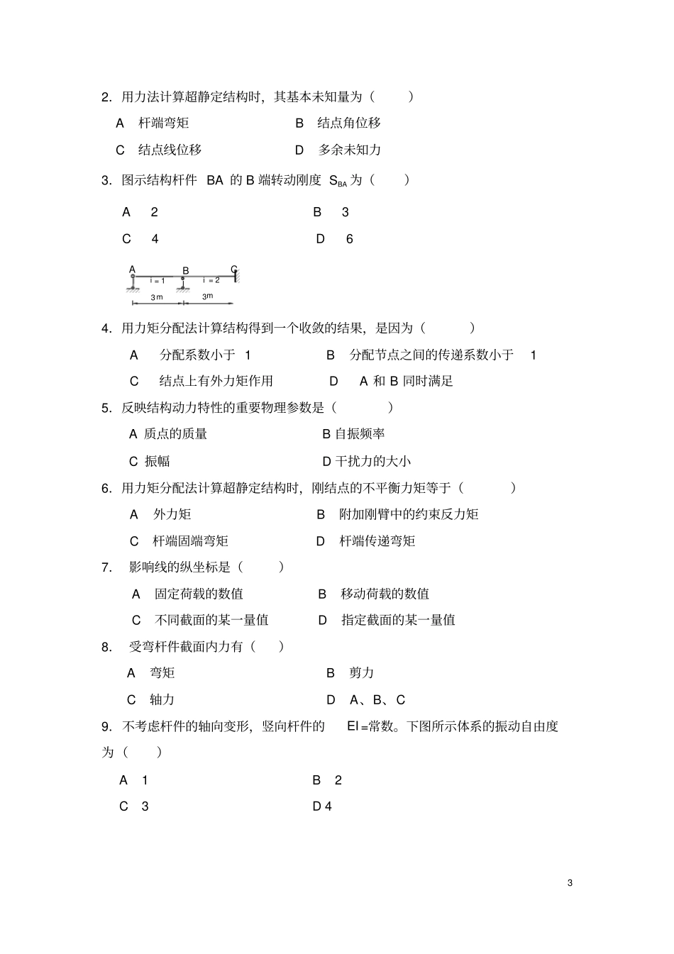 土木工程力学本练习答案电大考试专用_第3页
