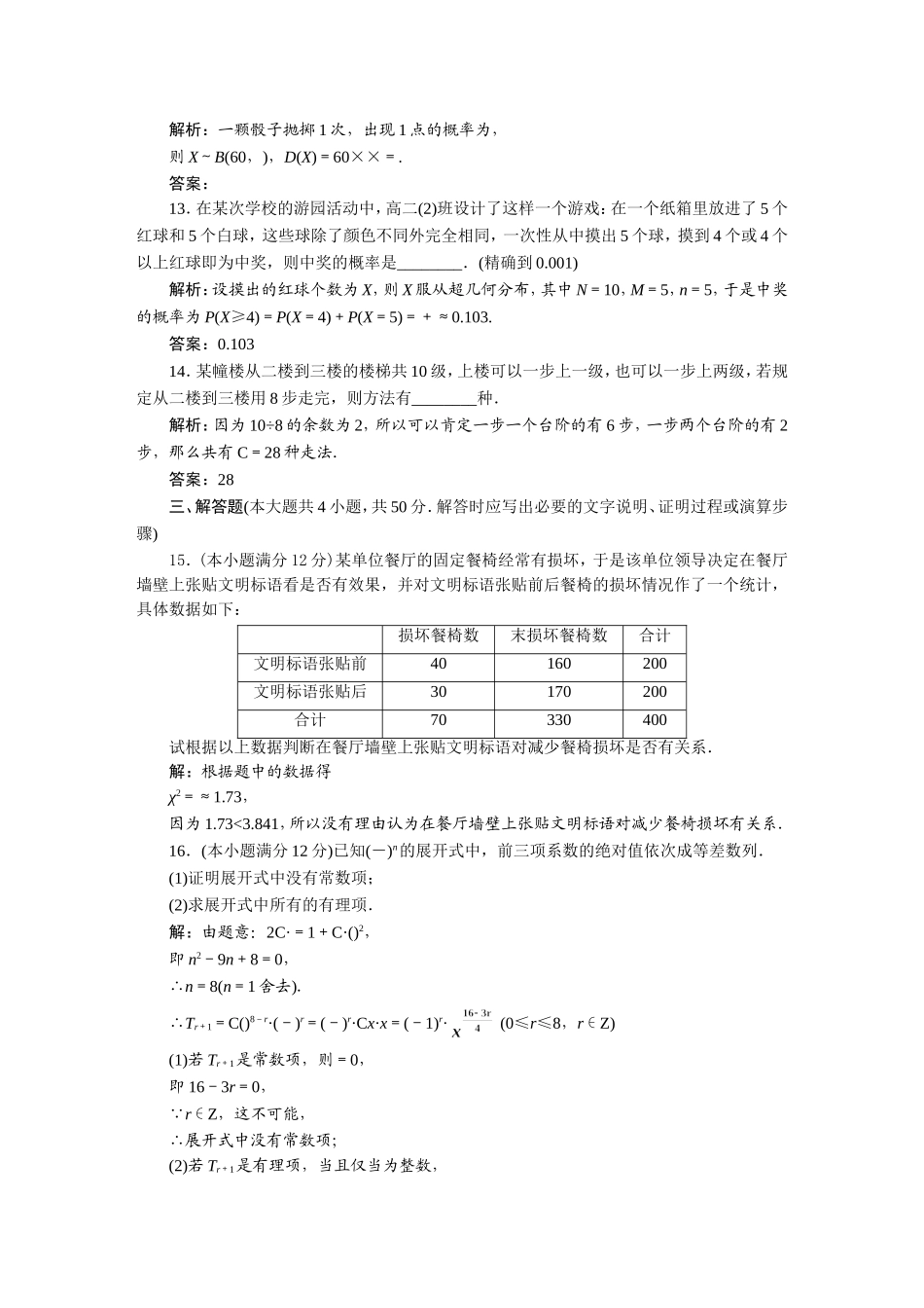 【三维设计】2013高中数学-模块综合检测-新人教B版选修2-3_第3页